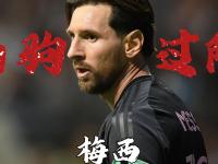 九游娱乐网址-著名梅黑罗腾：梅西可能是历史第一人！没人配评论他！