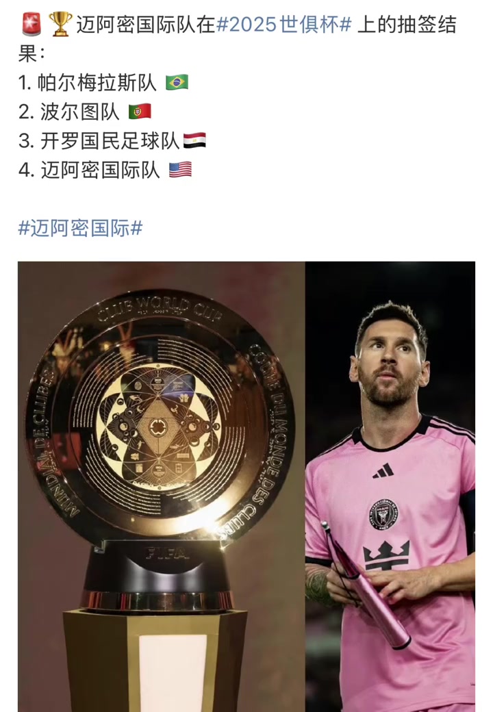 关于世俱杯巡礼|A组：梅西率领东道主出征的信息