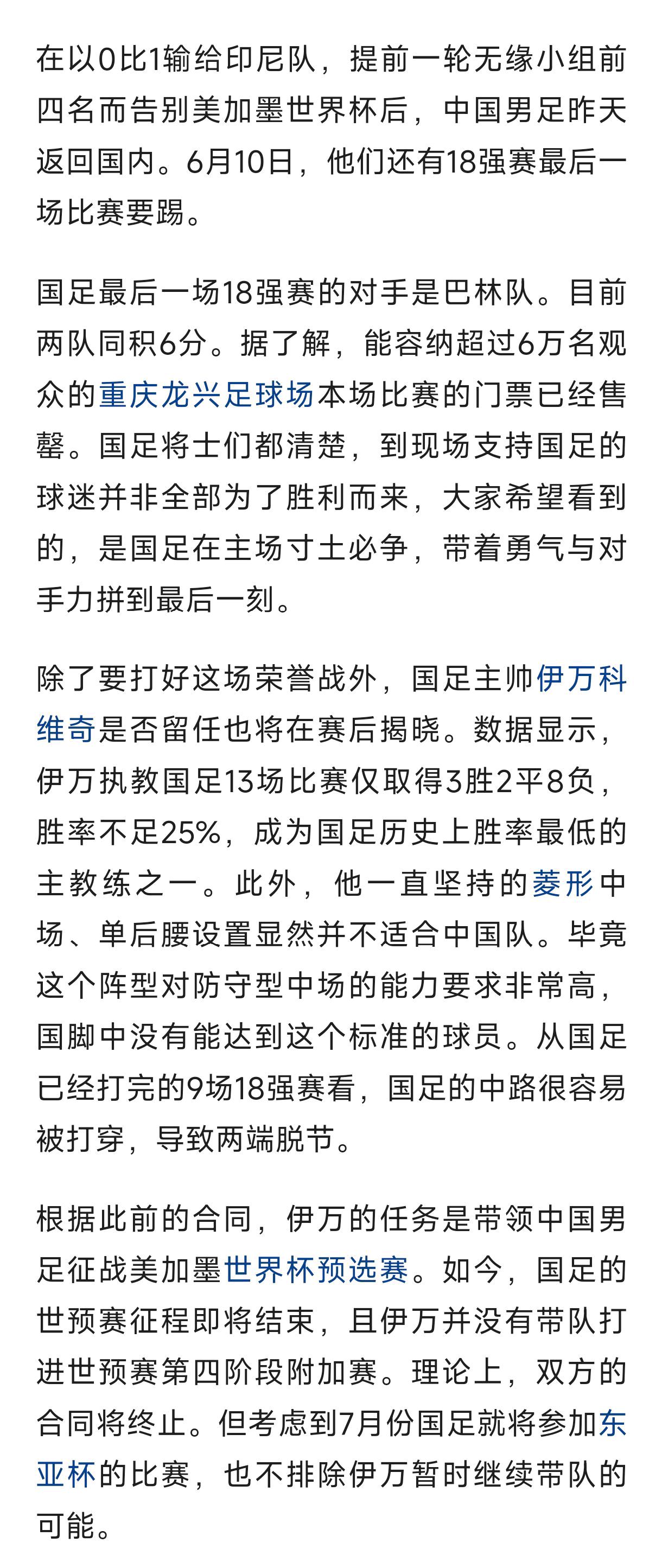 国足主帅伊万解约后已离开中国新帅带队征战东亚杯