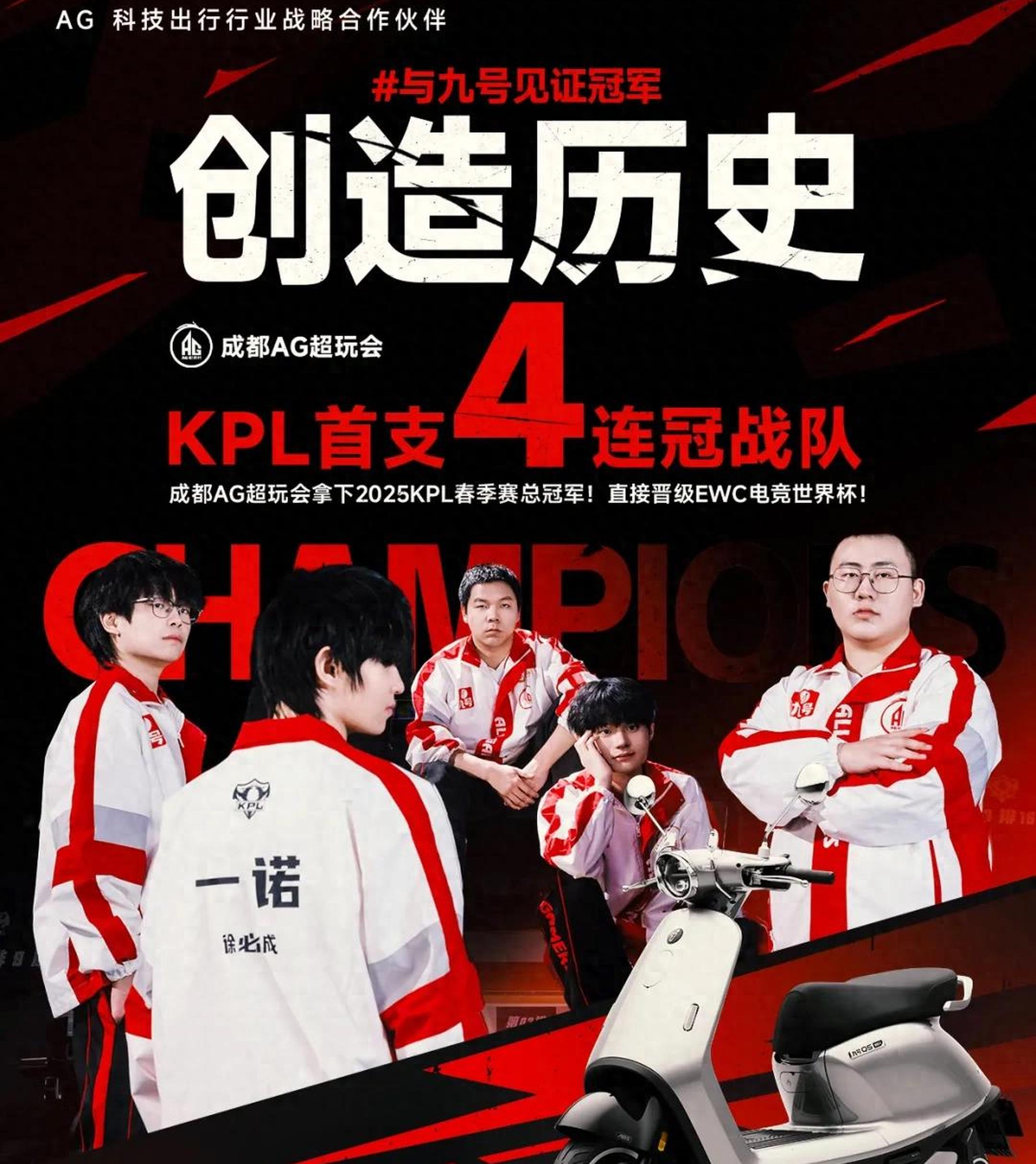 AG成为KPL首个四连冠战队
